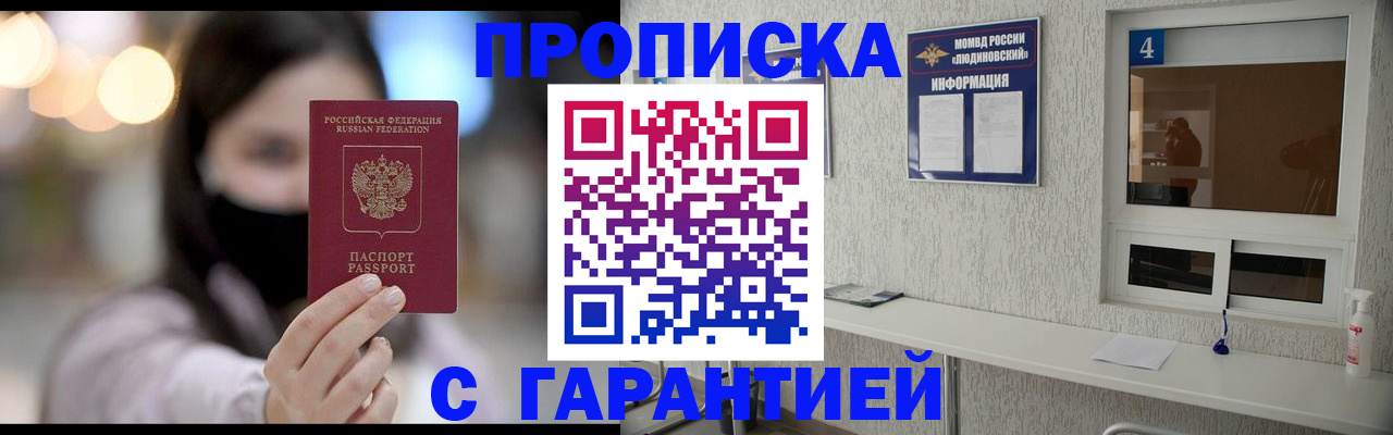 временная регистрация купить в Ивановской области