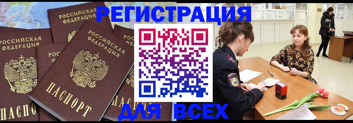 прописка для работы в Ивановской области