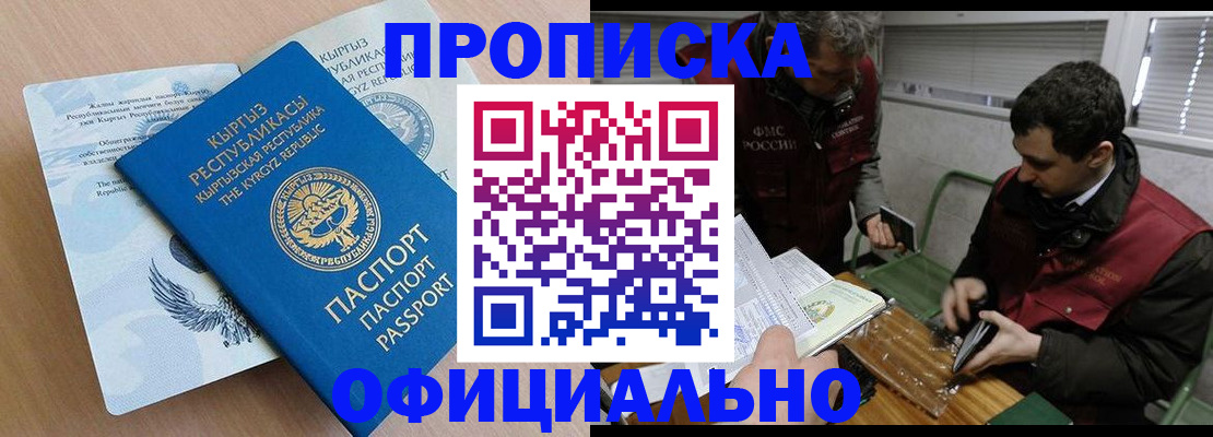 прописка в Ивановской области